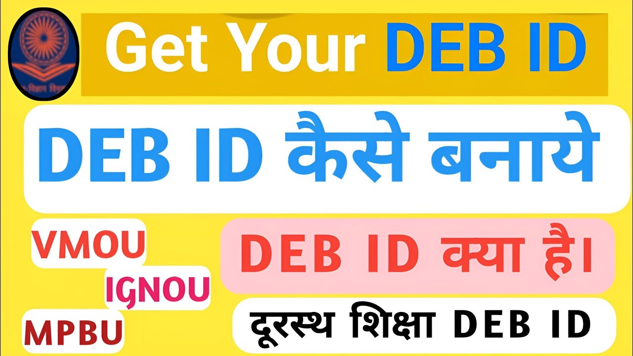 DEB ID  Kaise Banaye 2025 | DEB ID Kya Hai | How To Create DEB ID | DEB ID kya hai VMOU,IGNOU