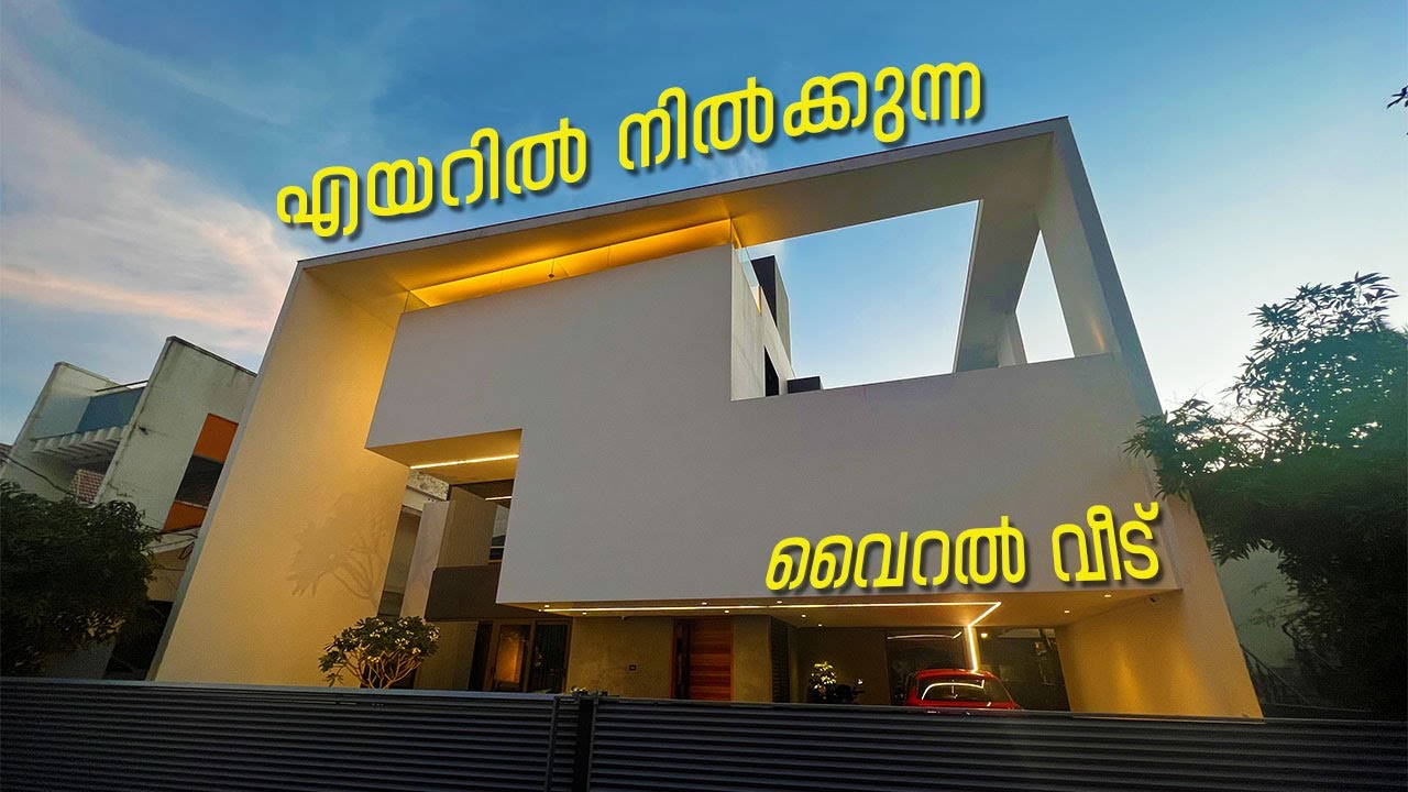 സോഷ്യൽ മീഡിയയിലെ സൂപ്പർ വൈറൽ വീട് | Viral House|Concept house |Luxury house plans |Come on everybody