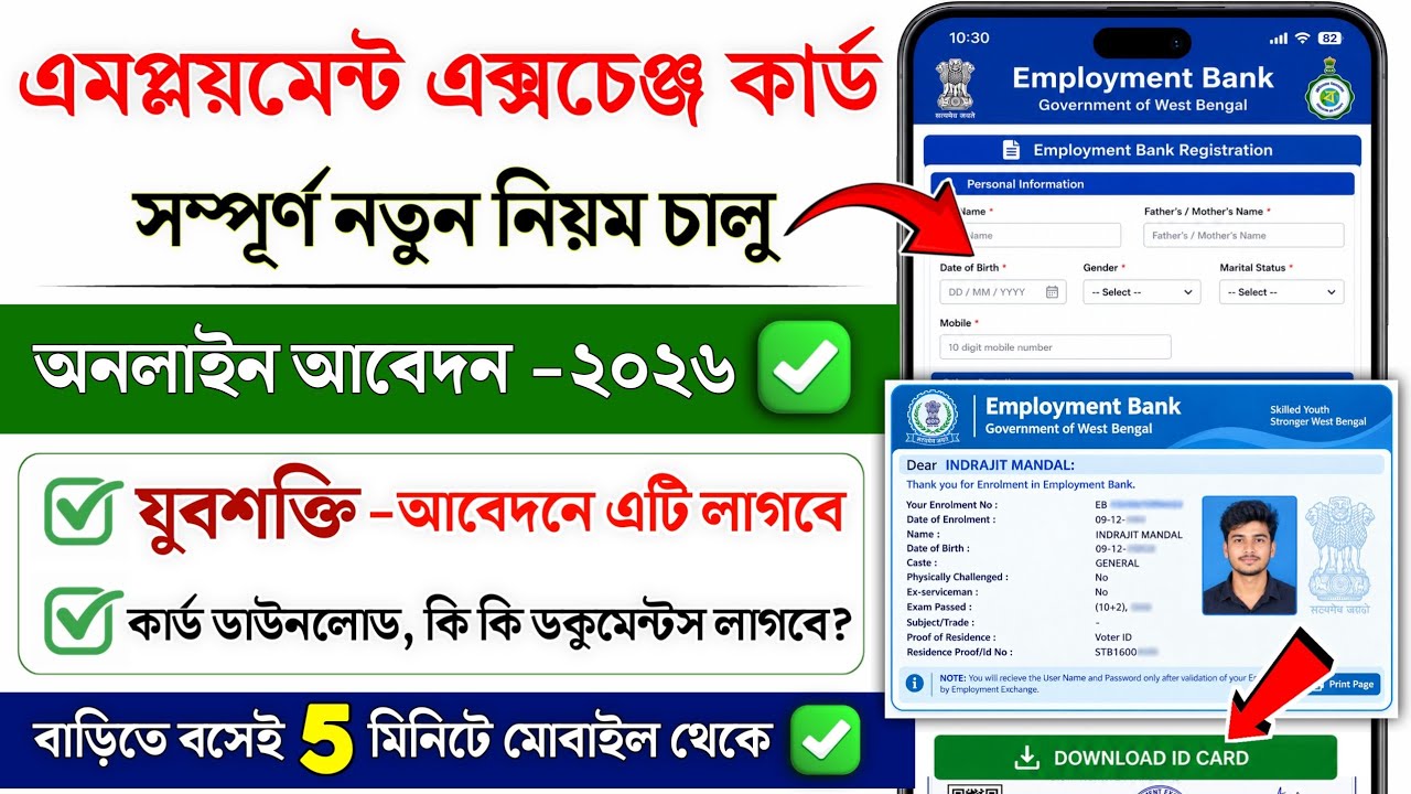 Employment Exchange Online Registration 2026 | Exchange card online apply west bengal |exchange card