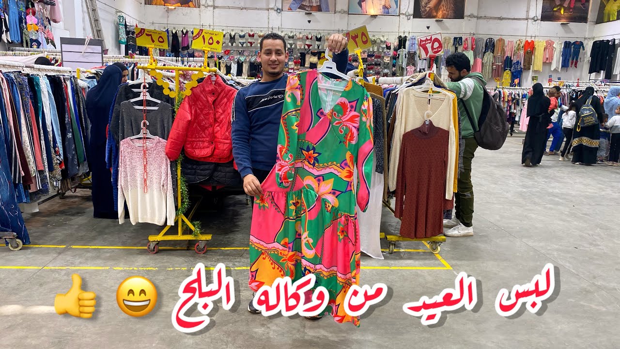نزلت 🏃‍♀️الوكاله علشان اجيب ✅لبس العيد علشان نزلو الصيفي و انصدمت ♥️من الاسعار🤦‍♀️
