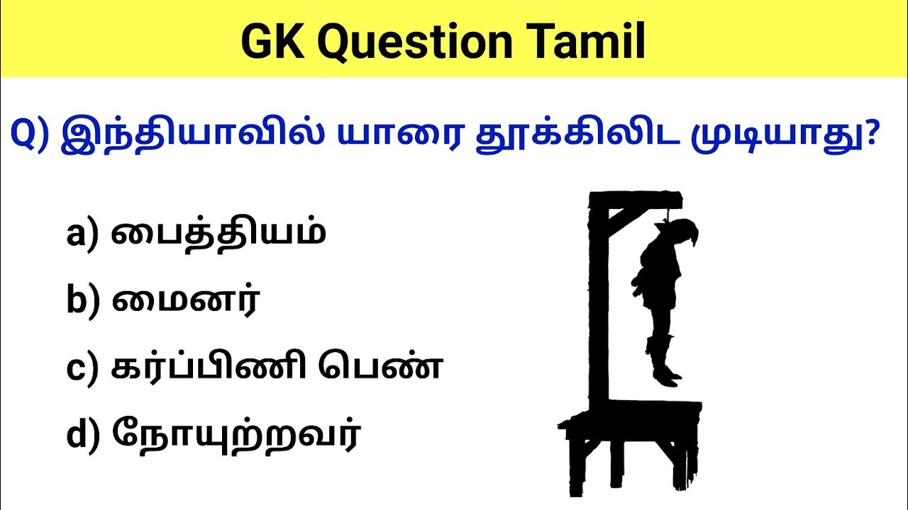 gk questions and answers in tamil | gk questions in tamil | gk question | gk questions and answers