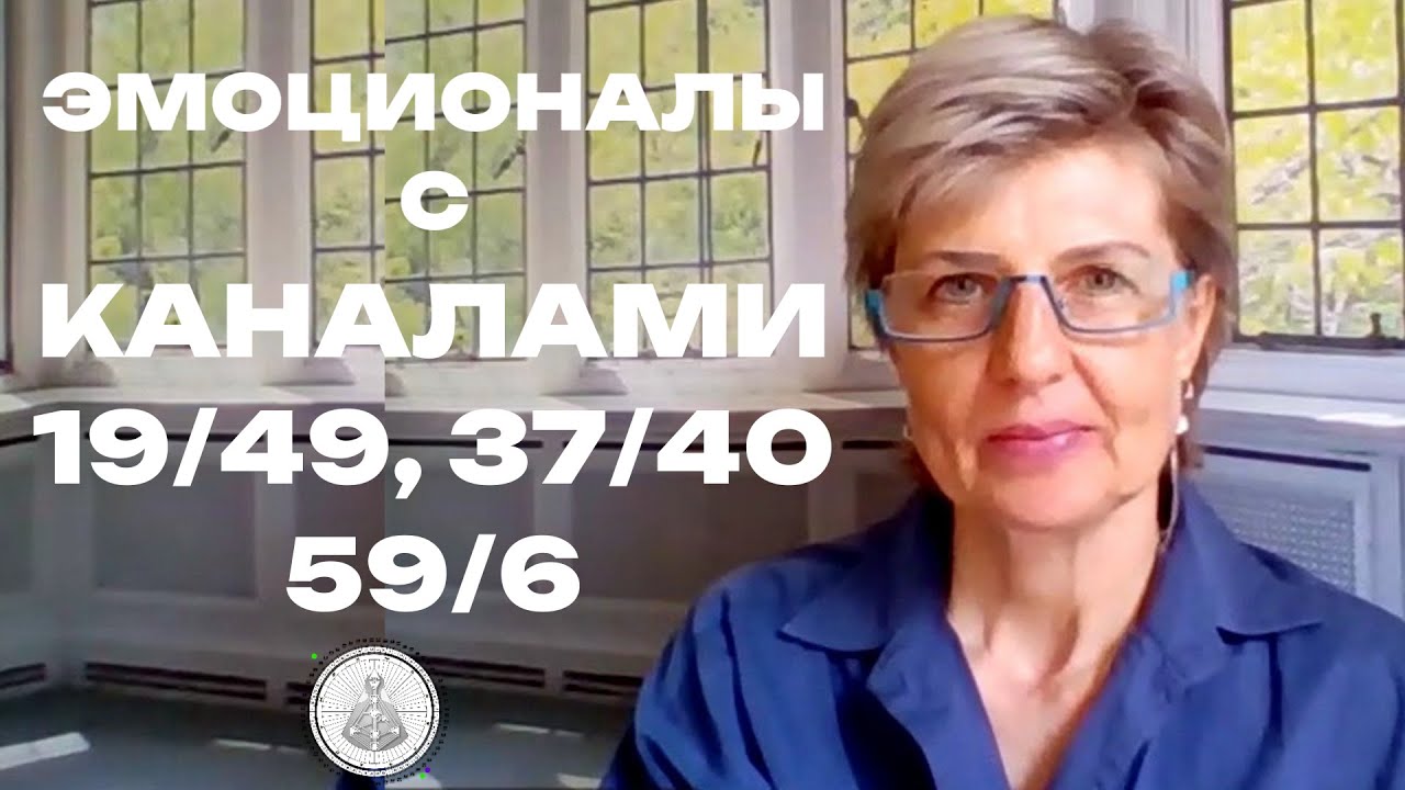 Каналы 19 49, 37 40, 59 6 Дизайн Человека