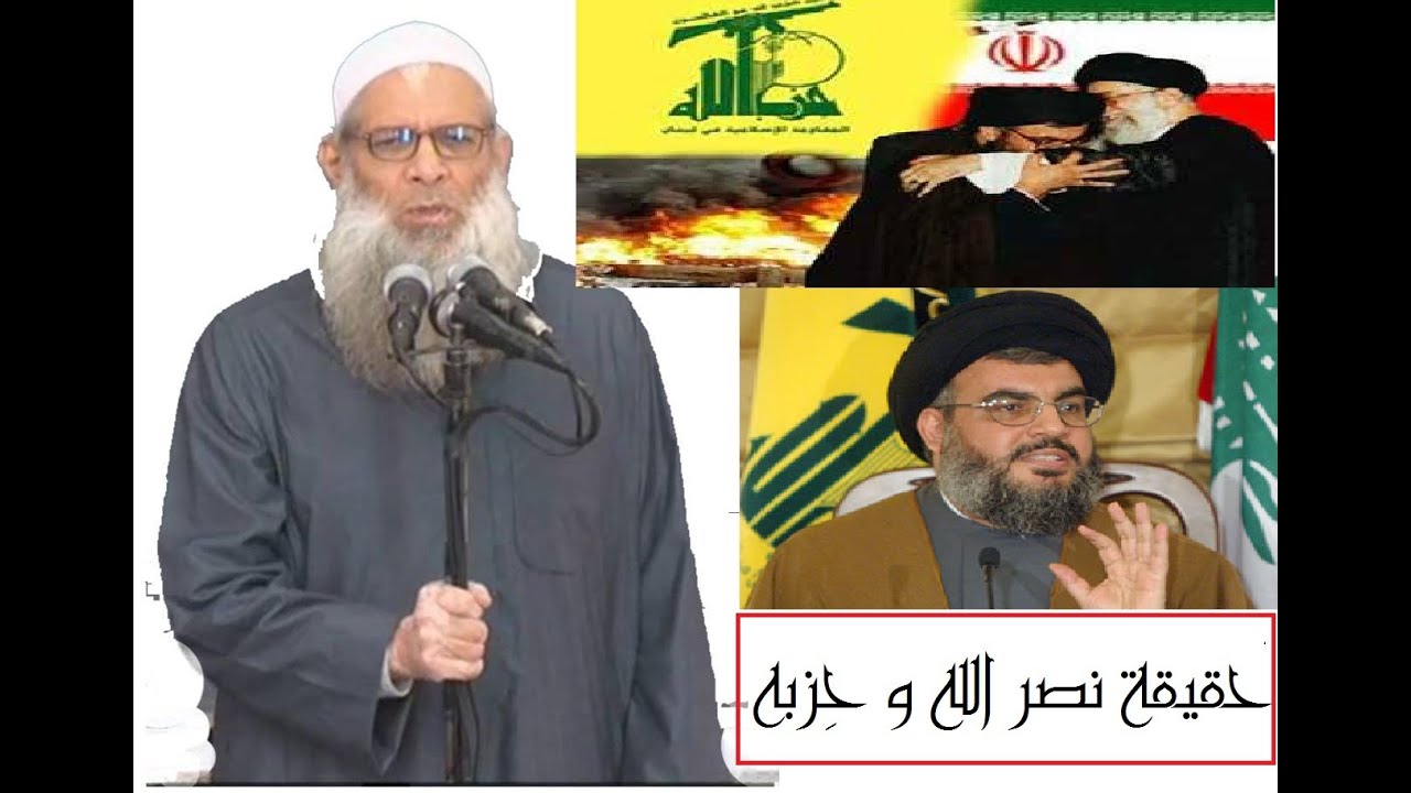 حقيقة نصر الله و حزبه