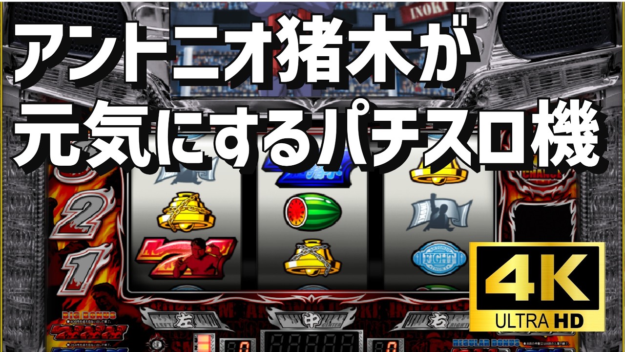 【高評価で終われなくなる配信】オリンピア５号機　アントニオ猪木が元気にするパチスロ機　パチスロ×懐かしさ｜空気感を楽しむ配信（シミュレーション）