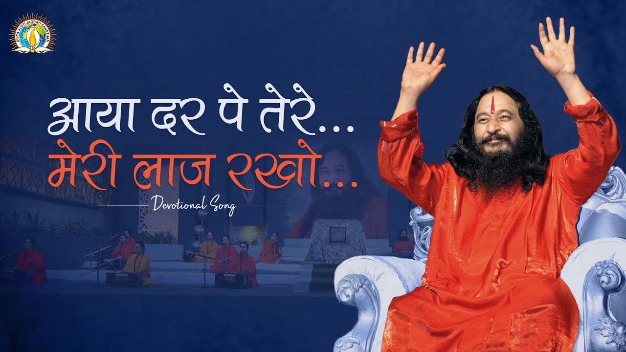 Aaya Dar Pe Tere, Meri Laaj Rakho | GOD - The True Benefactor | DJJS Bhajan [Hindi]