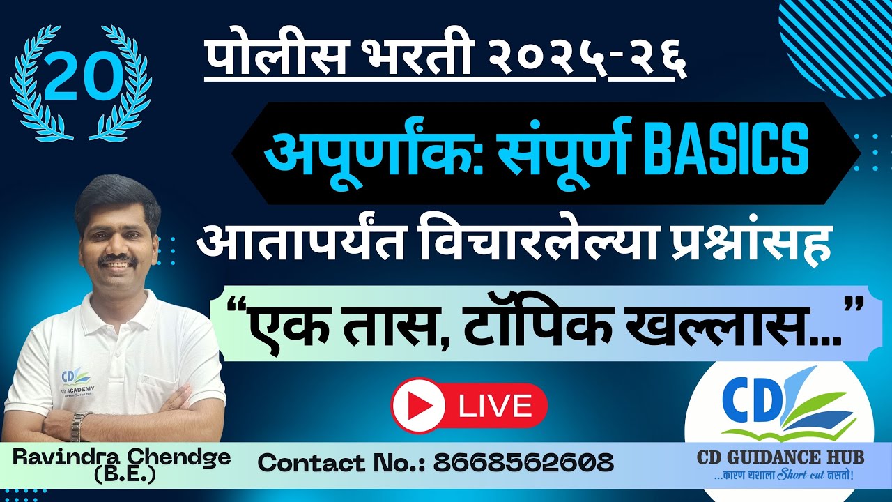 अपूर्णांक - संपूर्ण मुलभूत संकल्पना | पोलीस भरती 2025-26 | Ravindra Chendge | Mega PYQ Series