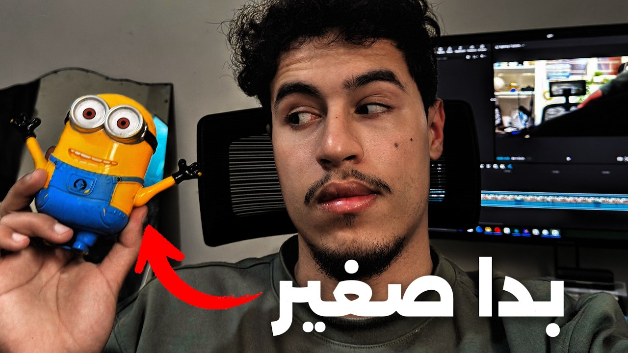 ها علاش خصك تبدا صغير (حسن ميكونو عندك فلوس)