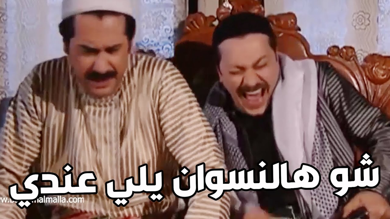 باب الحارة ـ  الله غضب على عصام وخلاه يعزم معتز على الغدا شوفو شو صار هههههه