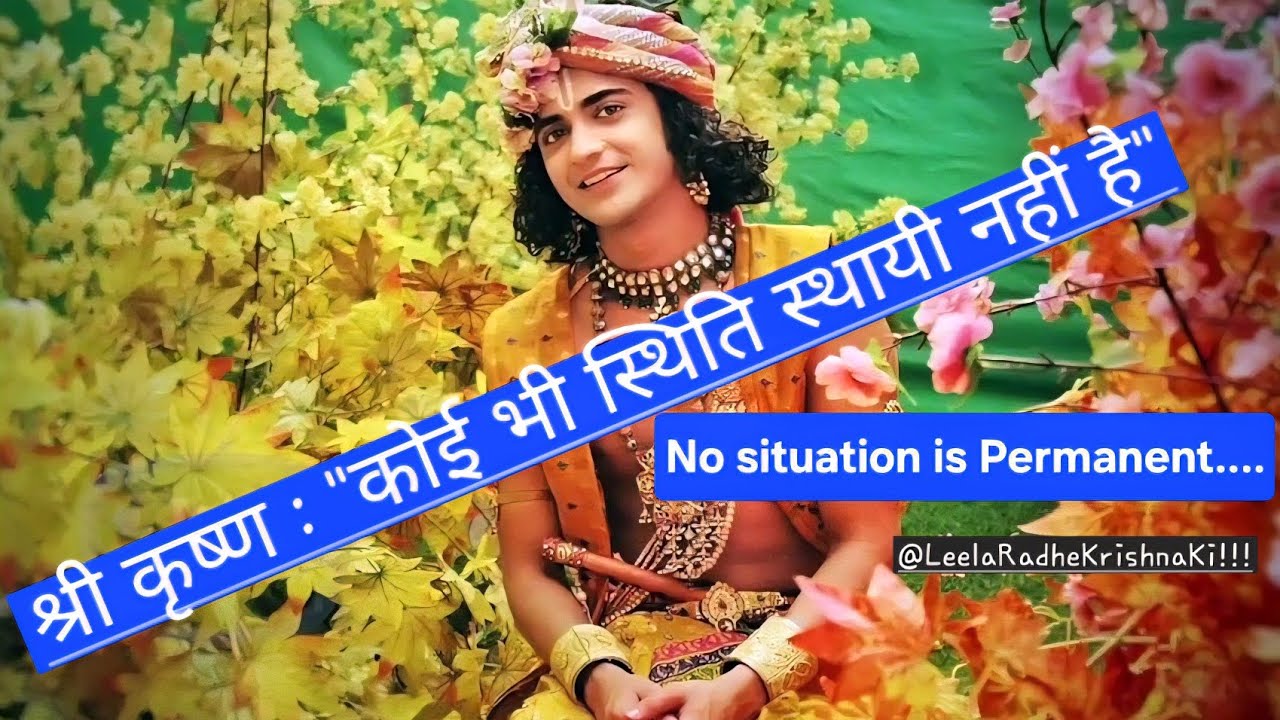 Kuch bhi sthayi nahi hota — Shree Krishna dhairya rakhna sikhate hain