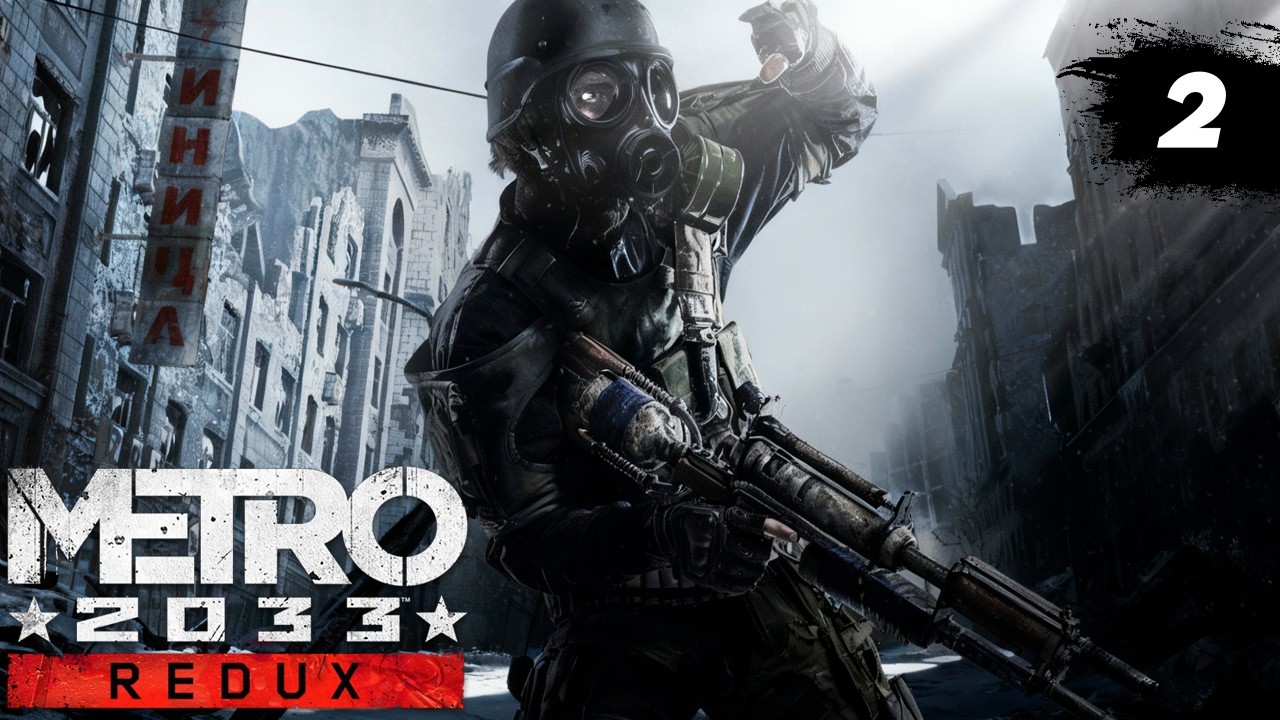 МЕТРО 2033 ● ПОЛНОЕ ПРОХОЖДЕНИЕ ● Серия 3 ● Максимальная сложность🔥 | Metro 2033 REDUX