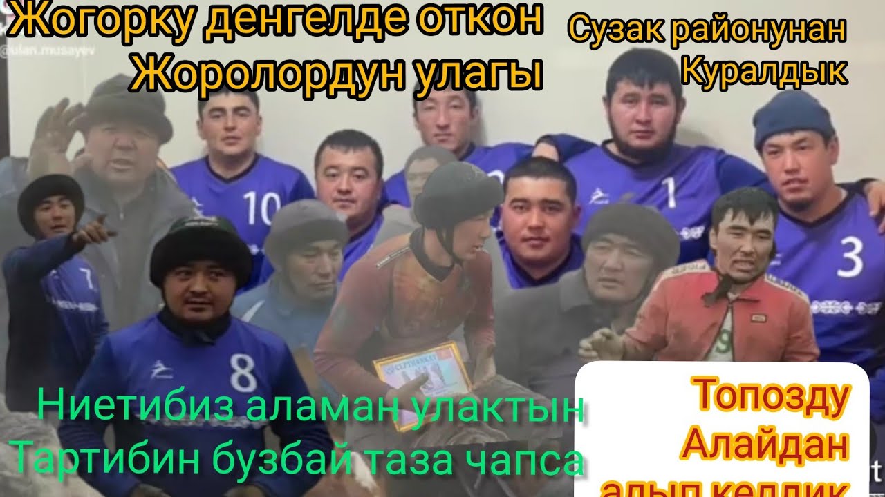 Сузактан куралган жоролор Сапаровка айылында чон улак берди