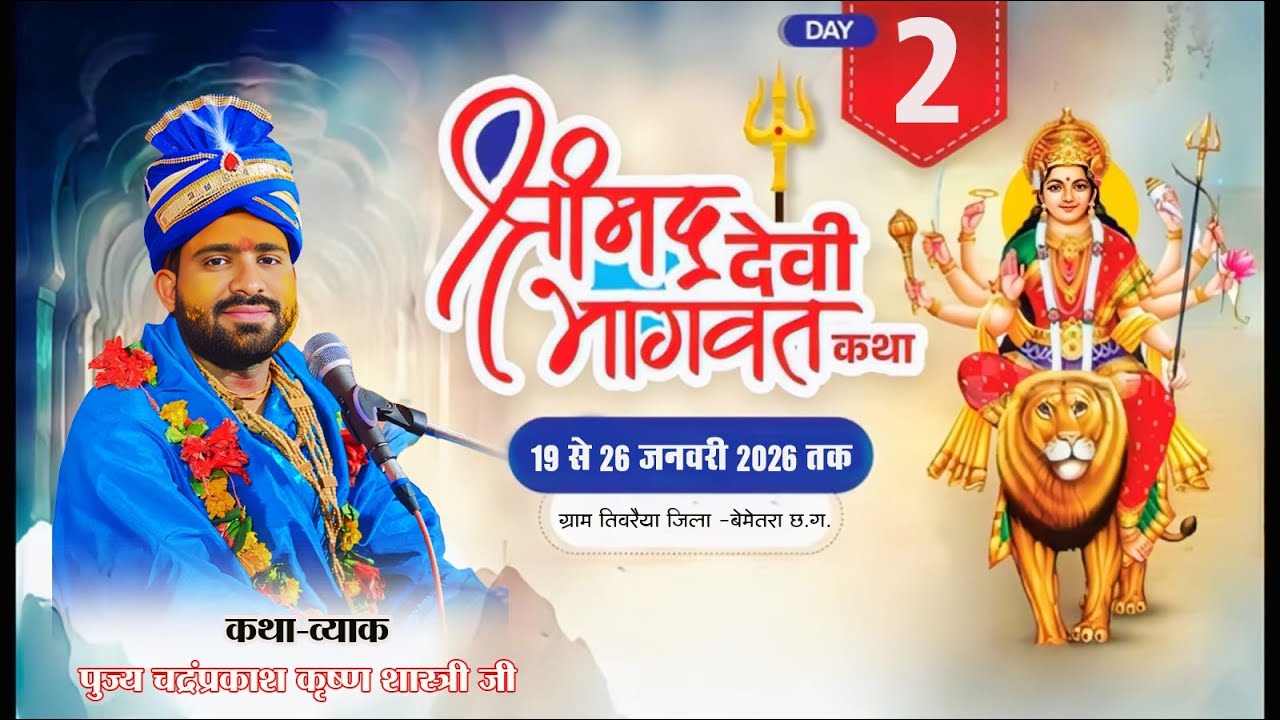 LIVE { DAY- 3 } श्री शतचंडी महायज्ञ || By चंद्रप्रकाश कृष्ण शास्त्री || तिवरैया, जिला बेमेतरा ||