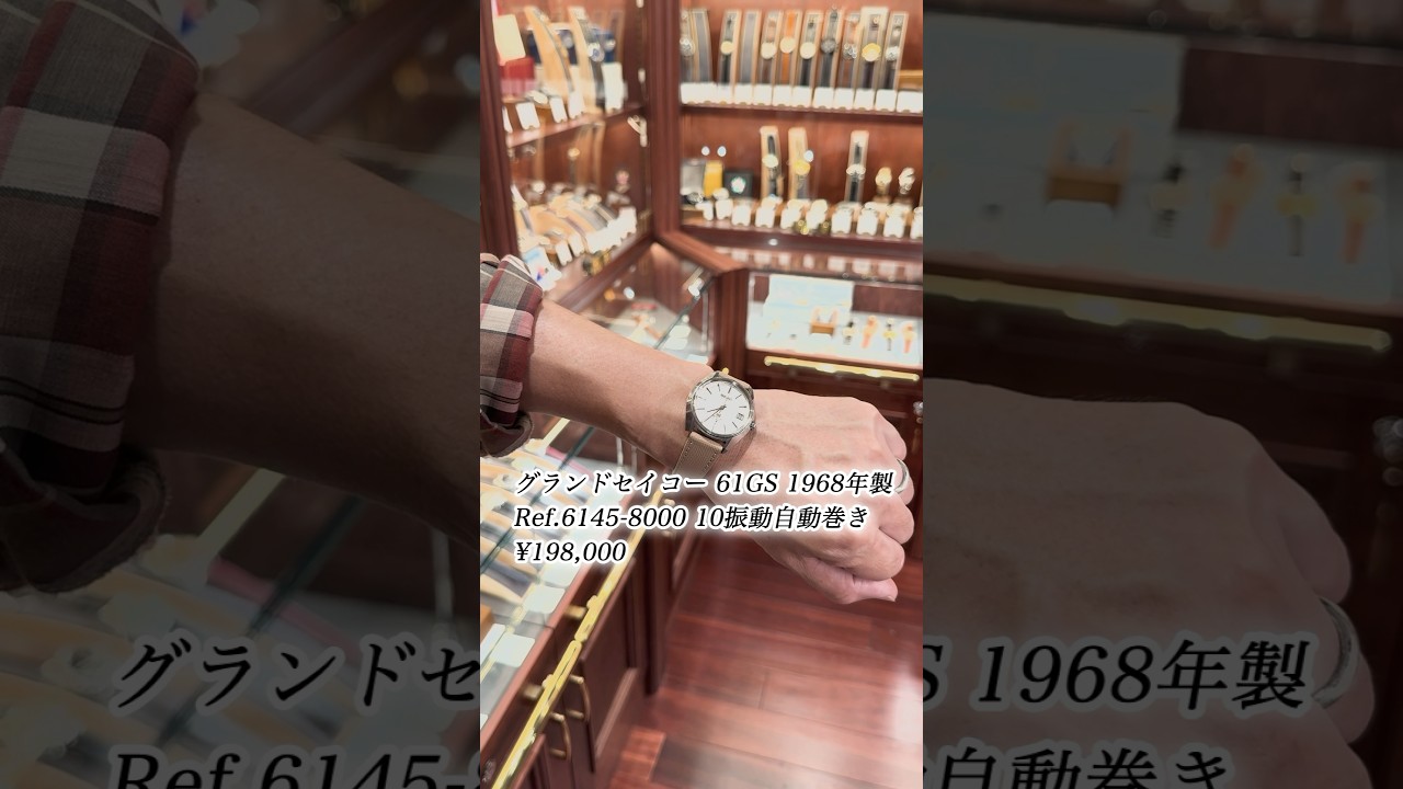 【セイコー】初めて購入するヴィンテージウォッチ #shorts