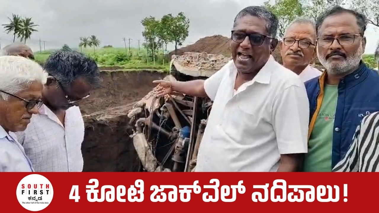 Massive disaster in Chikkodi: ₹4 crore farmers' jackwell collapses into Krishna River
