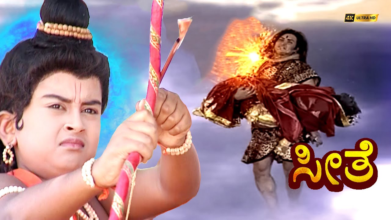 Seethe Short Clip159 | Ramayan Story | ಕನ್ನಡ ರಾಮಾಯಣ | Kannada Serial- Seethe | #ramayanshorts #reels
