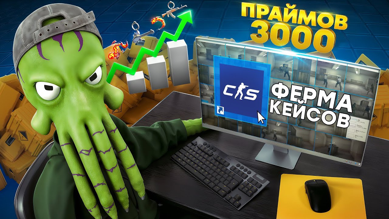 ЗАРАБОТОК С ФЕРМЫ КС2 НА 3000 ПРАЙМОВ, И КУДА ИНВЕСТИРОВАЛ 300$