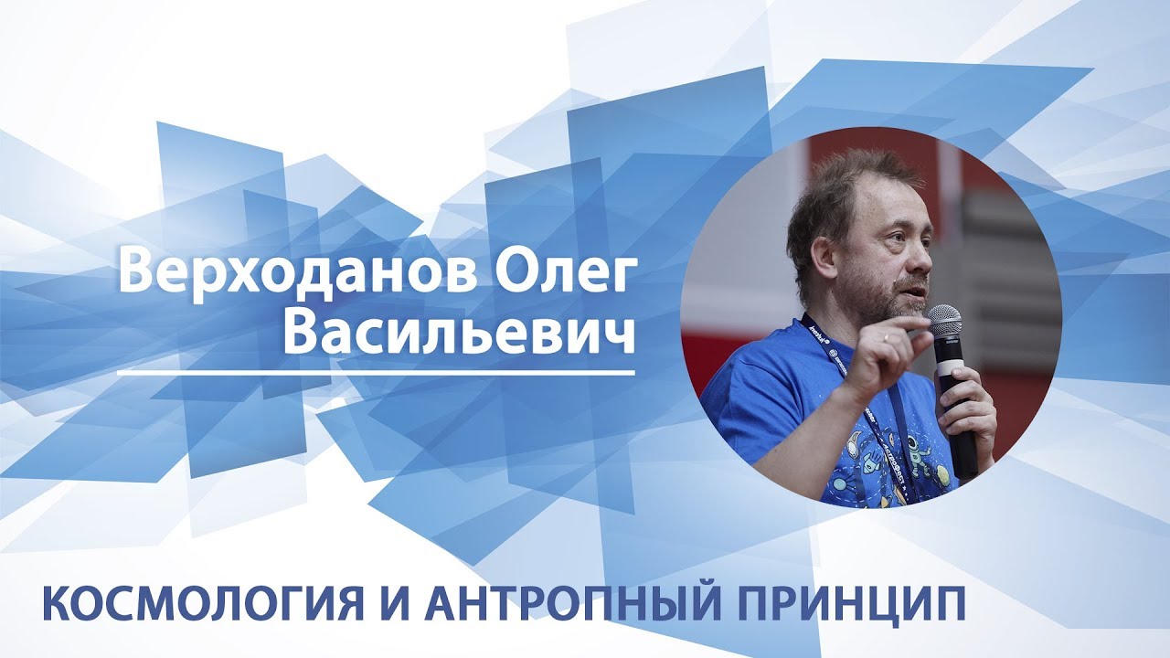 Верходанов Олег - лекция 