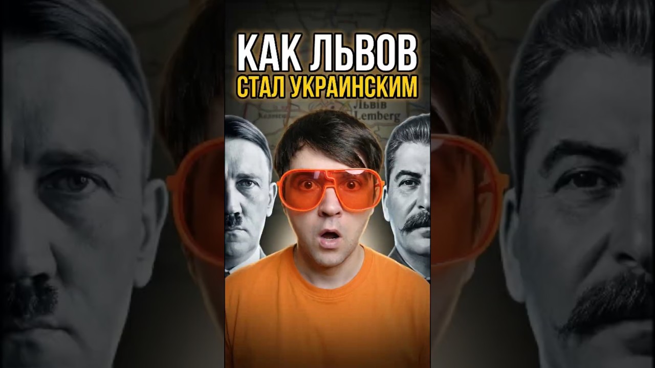 Львов не был украинским?