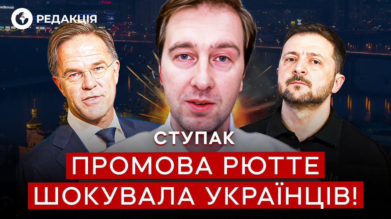 🤬 Ступак РАЗНЕС ЗАЯВЛЕНИЕ РЮТТЕ! Такого не ожидал ДАЖЕ ЗЕЛЕНСКИЙ!