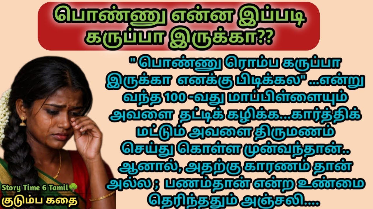  100-வது மாப்பிள்ளையும் அவளை தட்டிக் கழிக்க விரக்தியில் அஞ்சலி.....EP-87// தமிழ் சிறுகதை