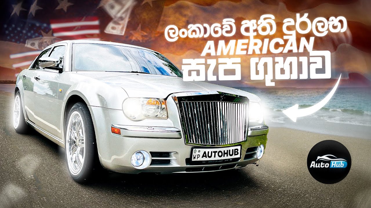 Chrysler 300c 1st Generation Review (Sinhala) I Auto Hub
