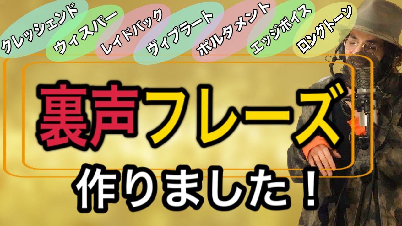 【歌唱テクニック】オリジナルフレーズをヘッドボイス＋7つの歌唱テクニックで歌おう！【歌うま】【ボイストレーニング】【カラオケ】