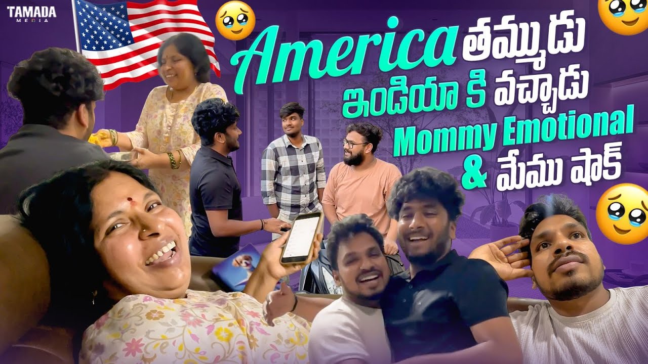 America తమ్ముడు Indiaకి  వచ్చాడు.. Mommy Emotional & మేము Shock | Akhil Jackson Vlogs | Tamada Media