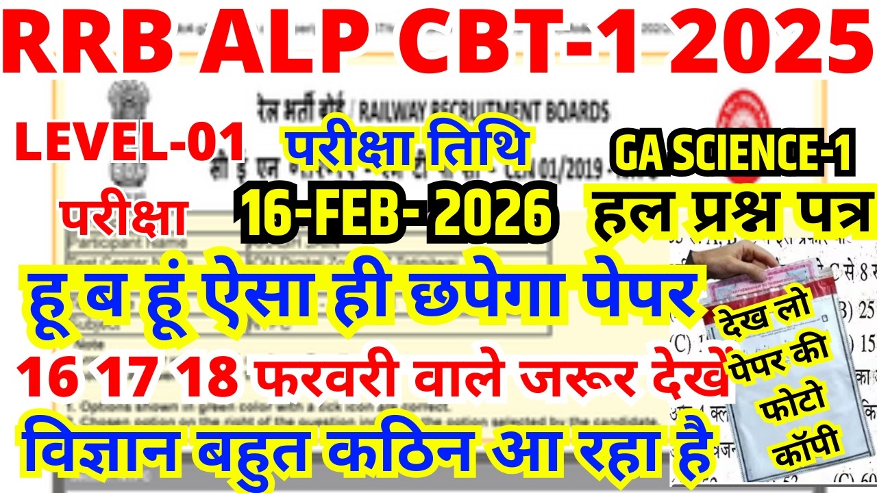 RRB ALP 16 17 18 Feb Exam Analysis | Science बहुत कठिन आ रहा है? | Real Paper Solved