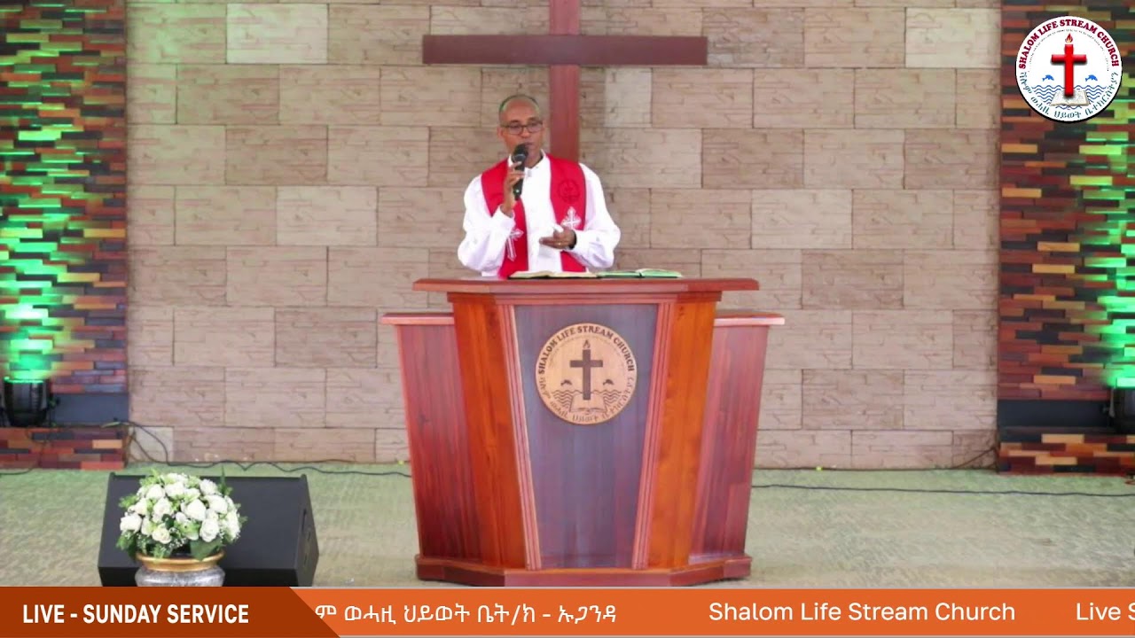 ሻሎም ወሓዚ ህይወት ቤ/ክ -ኡጋንዳ ll ቀጥታዊ ፈነወ ናይ ሰንበት ኣገልግሎት - 08/03/2026