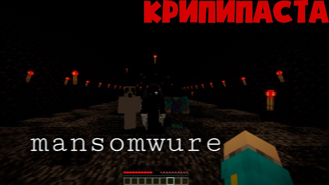 МАЙНКРАФТ КРИПИПАСТА: Mansomwure (ft. ツIlushka Gameplay_666ツ)