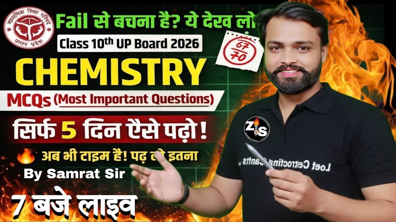 Fail से बचना है? | Class 10th UP Board 2026 Chemistry MCQs | सिर्फ 5 दिन में तैयारी | 7 बजे LIVE