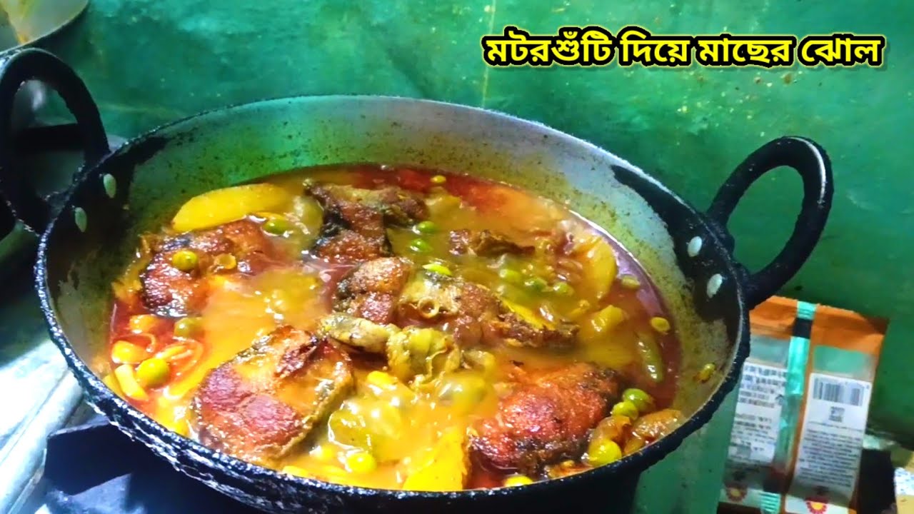 মটরশুঁটি দিয়ে মাছের ঝোল 🤤👌❤️।। রান্না vlog।। মাছের ঝোল ।। রান্না video