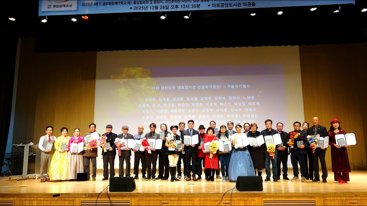 [2025 대가 대작 대한민국 대표 '명시선' 제5호 출판기념식] 2025 '명시선' 설명 - 황유성 이사장 / (사)종합문예유성 글로벌문예협회 2025문화예술축제및 겨울정기행사