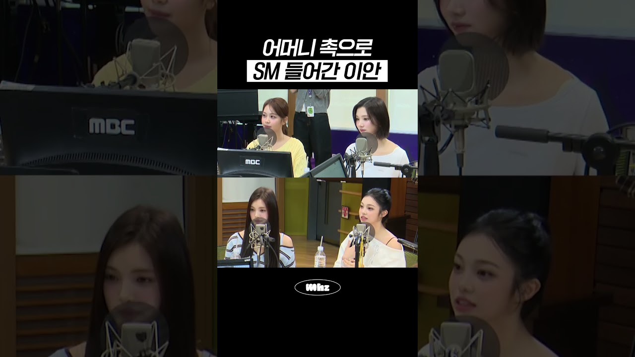 어머니 촉으로 SM 들어간 이안 #MBCRADIO #오늘아침윤상입니다 #하츠투하츠 #Hearts2Hearts