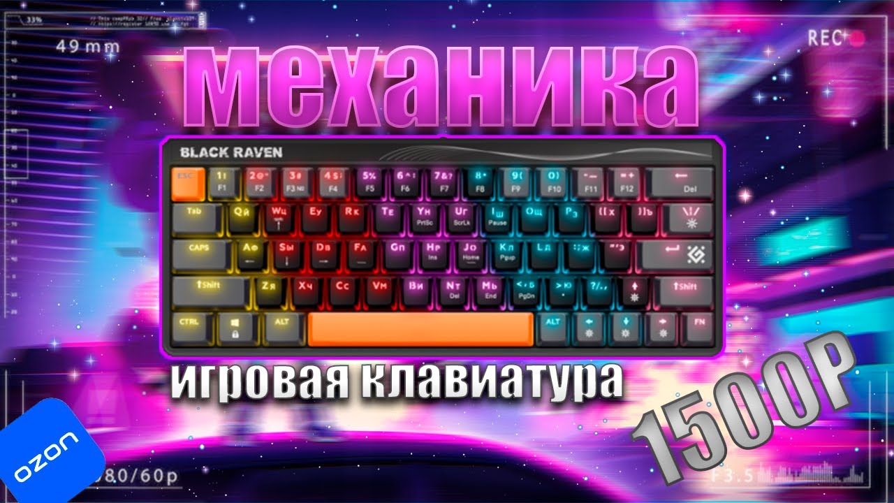 ОБЗОР НА МЕХАНИЧЕСКУЮ КЛАВИАТУРУ BLACK RAVEN GK-417