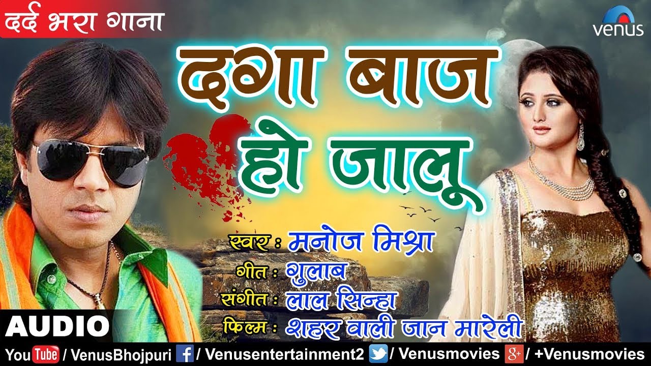 बेवफाई का सबसे दर्द भरा गीत | Daga Baaz Ho Jalu | Pankaj Kesari | Manoj Mishra | Bhojpuri Sad Song