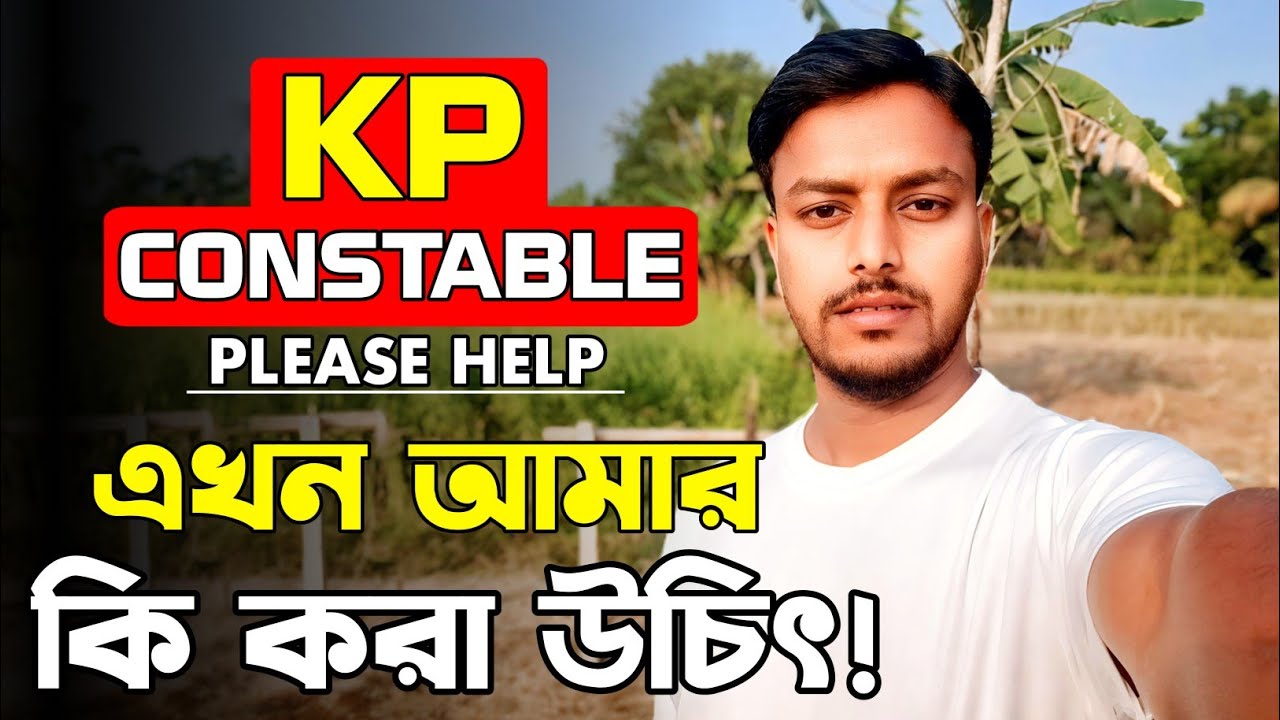 KP CONSTABLE 2026 | এখন কি করা উচিৎ! 