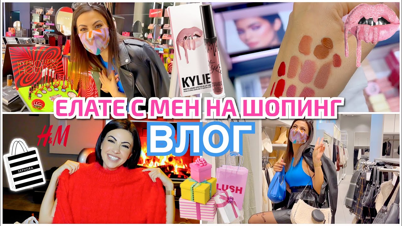 ЕЛАТЕ С МЕН НА ШОПИНГ ❥ СЪВЕТИ И ТРИКЧЕТА