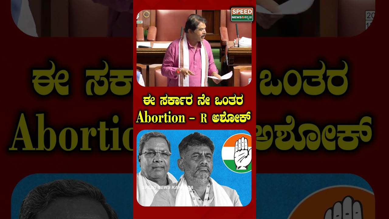 #KarnatakaAssemblySession2025 #KarnatakaMonsoonSession2025 #UproarInAssemblySession