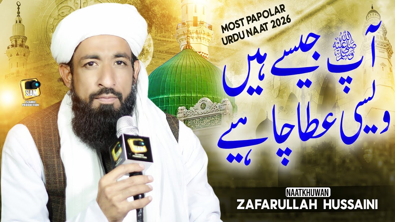 Aap jasi hain wasi atta chahiye | Most Popular Urdu Naat| Zafarullah Hussaini|SAM Islamic Production