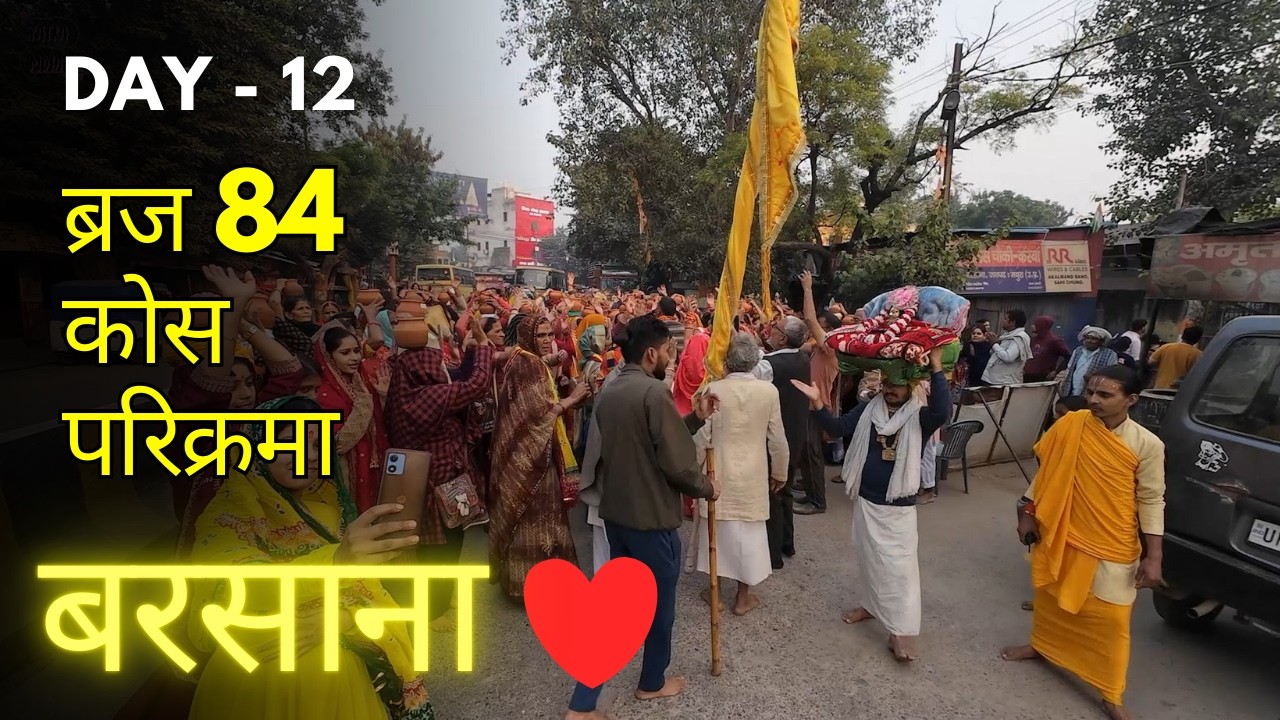 Part -2 || कामवन से बरसाना || ब्रज 84 कोस परिक्रमा Day 12 || Braj 84 kos Yatra