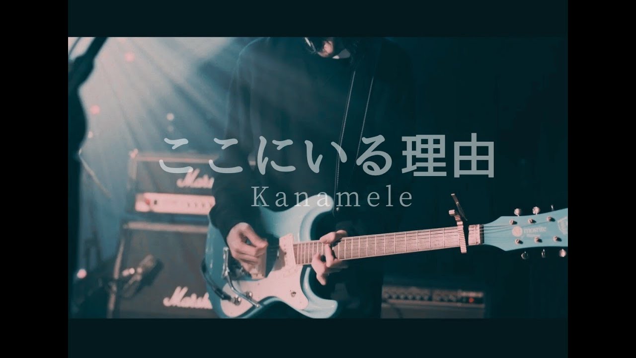 Kanamele – ここにいる理由（Live at QLIP大感謝祭 2025.12.14）