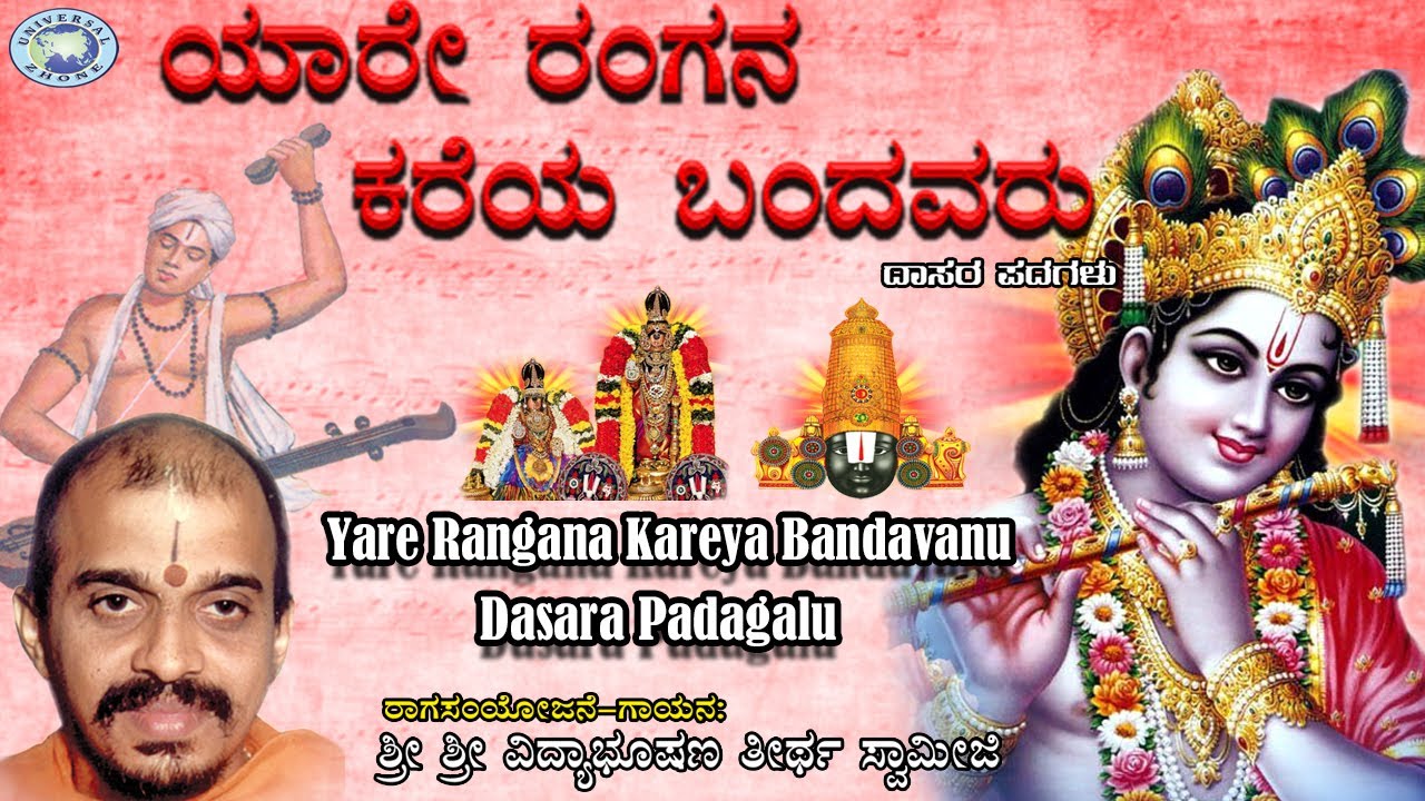Yare Rangana Kareya Bandavanu || Narayana Ninna Nama || Dasara Padagalu || Vidyabhushana || Kannada
