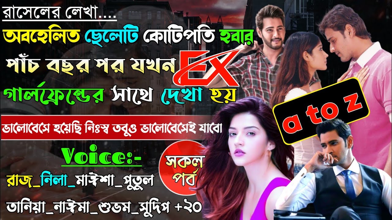 অবহেলিত ছেলেটি কোটিপতি হবার পাঁচ বছর পর যখন EX গার্লফ্রেন্ডের সাথে দেখা হয় | A - Z|@maStorychannel