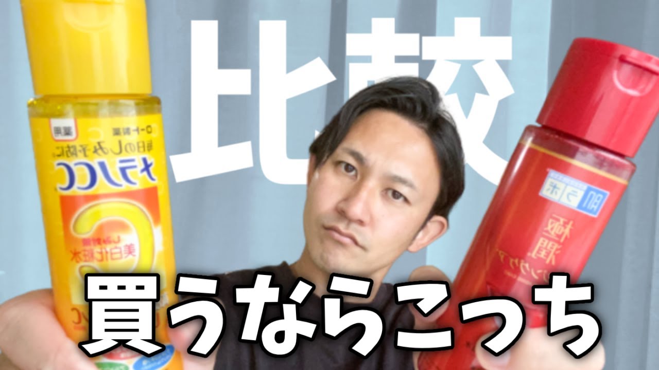 薬局コスメ最強のプチプラ化粧水2つを比較し、プロがどちらかを選択したら・・・