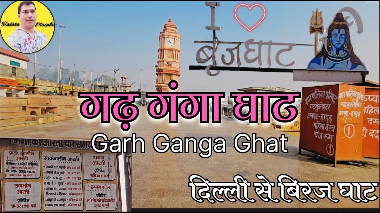 गढ़ गंगा ! Garh Ganga. Brijghat, Garh Mukteshwar, Uttar Pradesh 😲 #brijghat #ganga #hapur #ganga