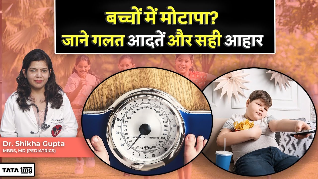 बच्चों में मोटापा? जाने कारण और उपाय | Obesity in Children | Dr Shikha Gupta | TATA 1MG