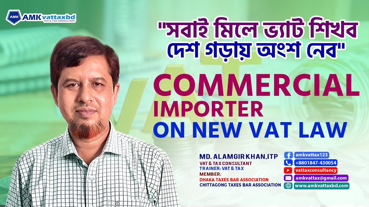 COMMERCIAL IMPORTER ON NEW VAT LAW (ভ্যাট এর সেলস এর সাথে ইনকাম ট্যাক্স এর সেলস এর মিল থাকতে হবে)