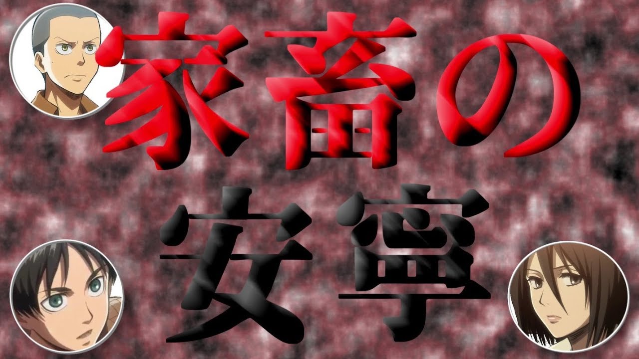 【進撃の巨人ラジオ】エレン、ミカサ、コニーがあの名曲を熱唱ｗ【文字起こし】