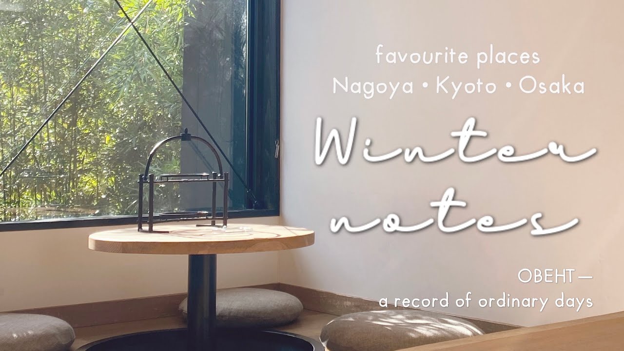 An ordinary winter day | small rituals & a little journey — Nagoya, Kyoto, Osaka🍁